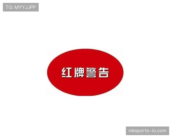 禁赛规则：红黄牌累计与直接红牌的停赛判定标准